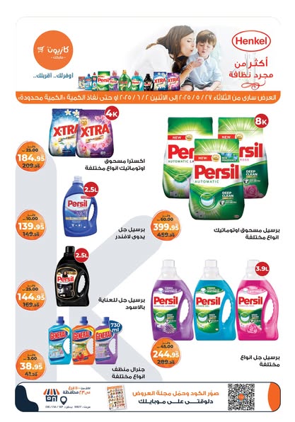 kazyon offers from 27may to 3jun 2025 عروض كازيون من 27 مايو حتى 3 يونيو 2025 صفحة رقم 51